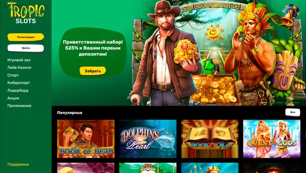 Онлайн казино tropicslots