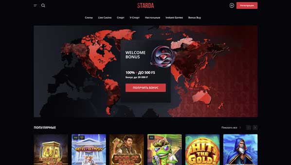 Starda Casino бонус